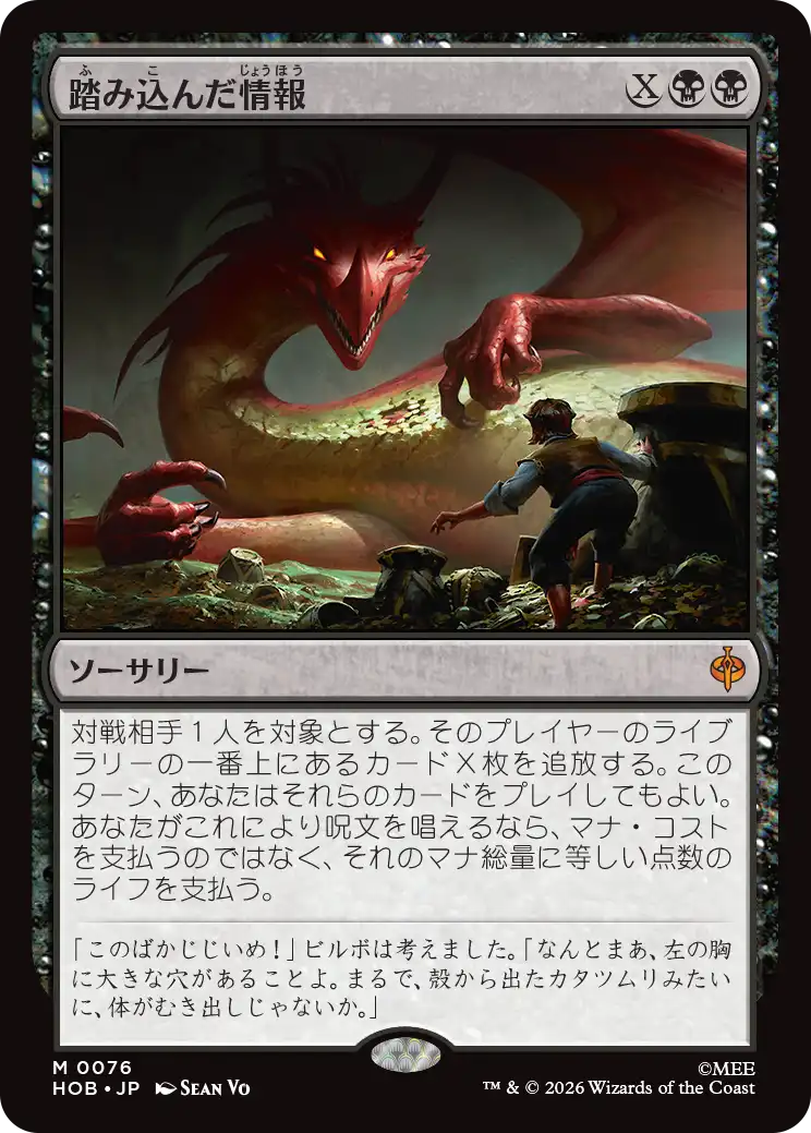 (HOB-MB)Inside Information/踏み込んだ情報