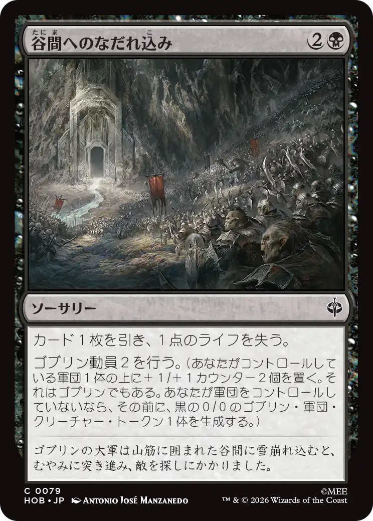 (HOB-CB)Rage into the Valley/谷間へのなだれ込み