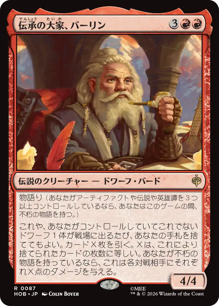 (HOB-RR)Balin, Loremaster/伝承の大家、バーリン