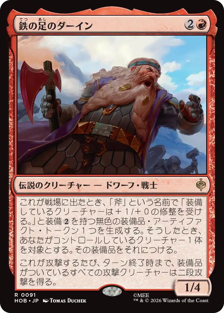 (HOB-RR)Dain Ironfoot/鉄の足のダーイン