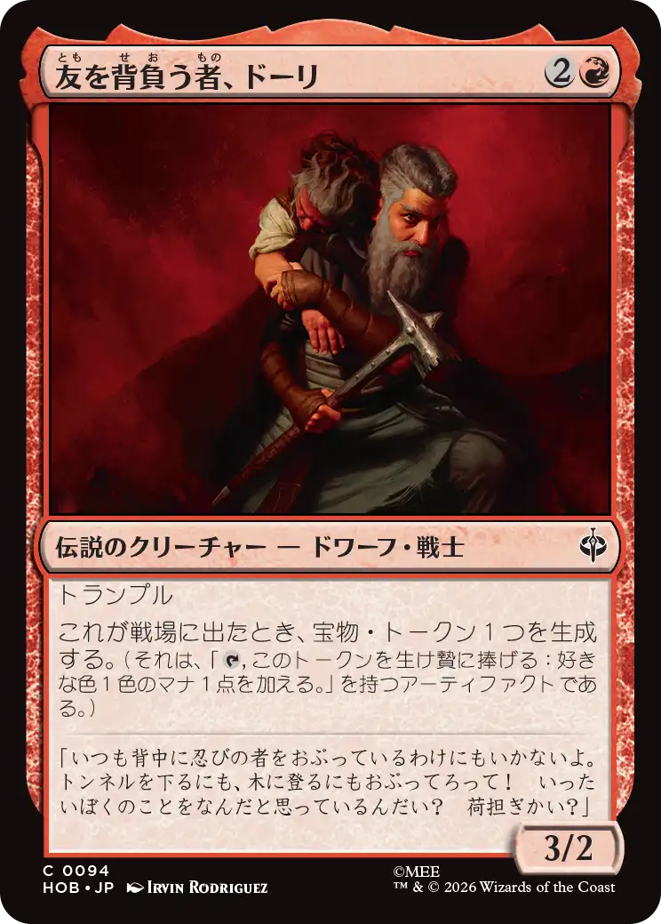 (HOB-CR)Dori, Bearer of Friends/友を背負う者、ドーリ