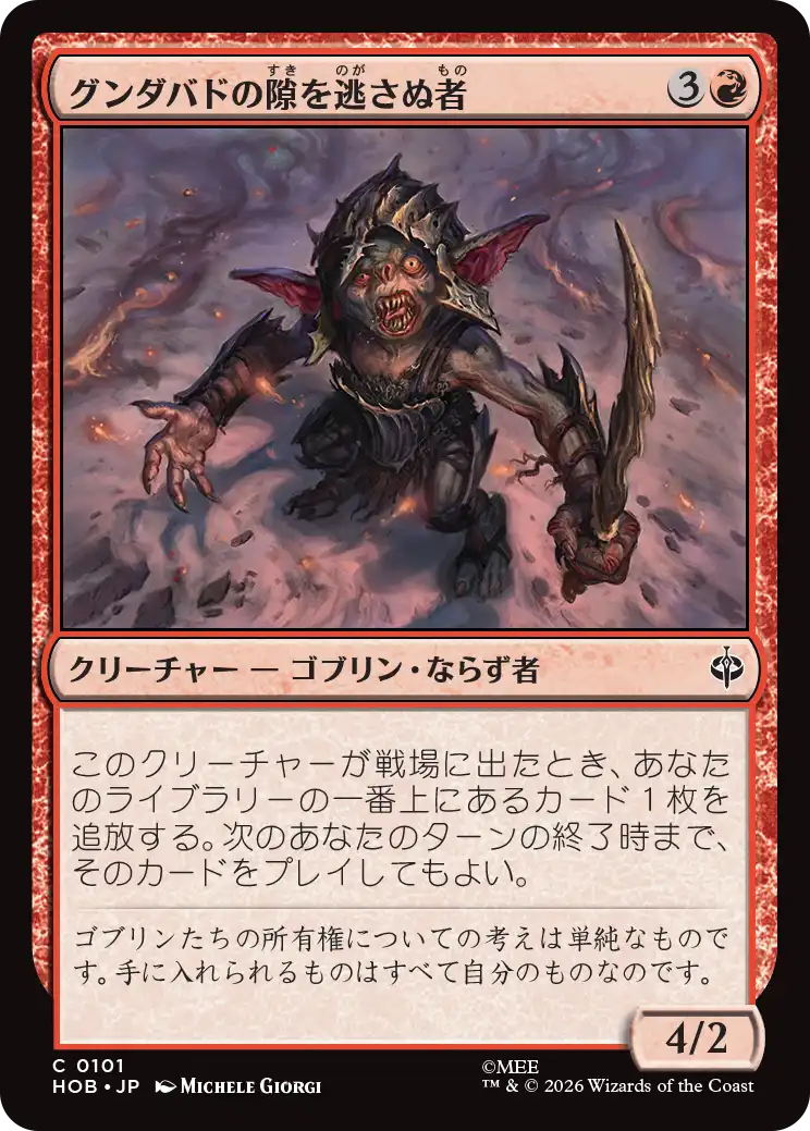 (HOB-CR)Gundabad Opportunist/グンダバドの隙を逃さぬ者