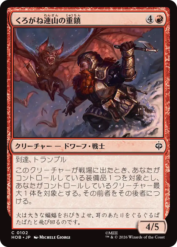 (HOB-CR)Iron Hills Stalwart/くろがね連山の重鎮