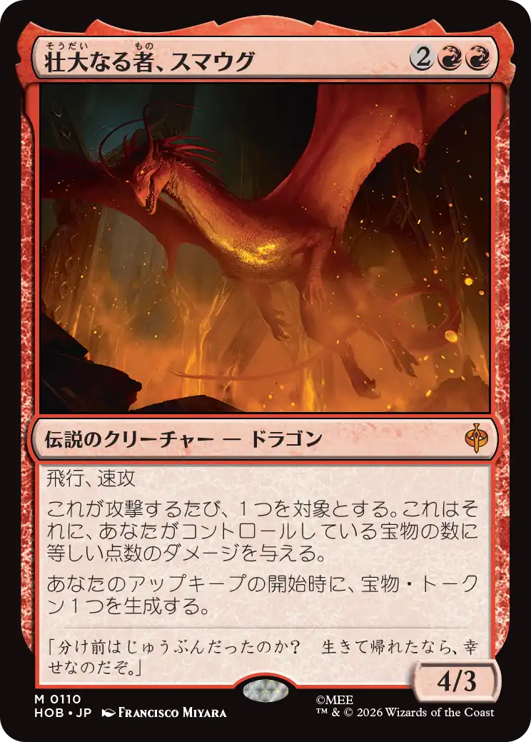 (HOB-MR)Smaug the Magnificent/壮大なる者、スマウグ