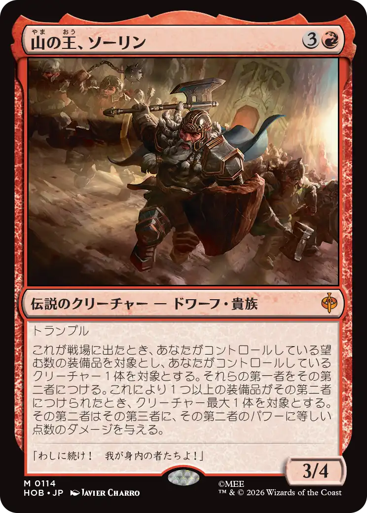 (HOB-MR)Thorin, Mountain-king/山の王、ソーリン