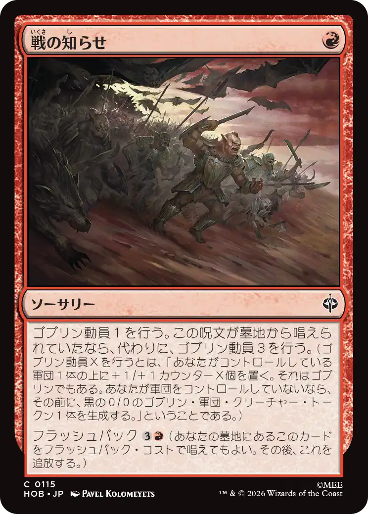 (HOB-CR)Tidings of War/戦の知らせ
