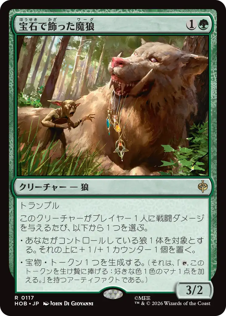 (HOB-RG)Bejeweled Warg/宝石で飾った魔狼