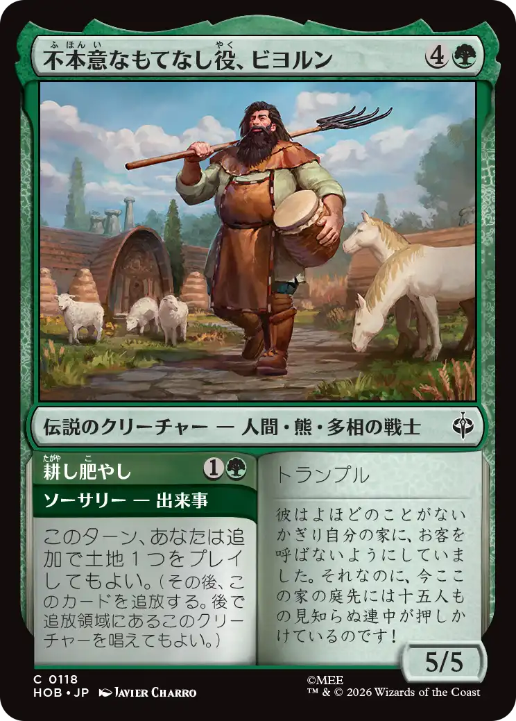 (HOB-CG)Beorn, Reluctant Host/不本意なもてなし役、ビヨルン