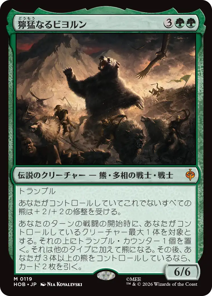 (HOB-MG)Beorn the Fierce/獰猛なるビヨルン