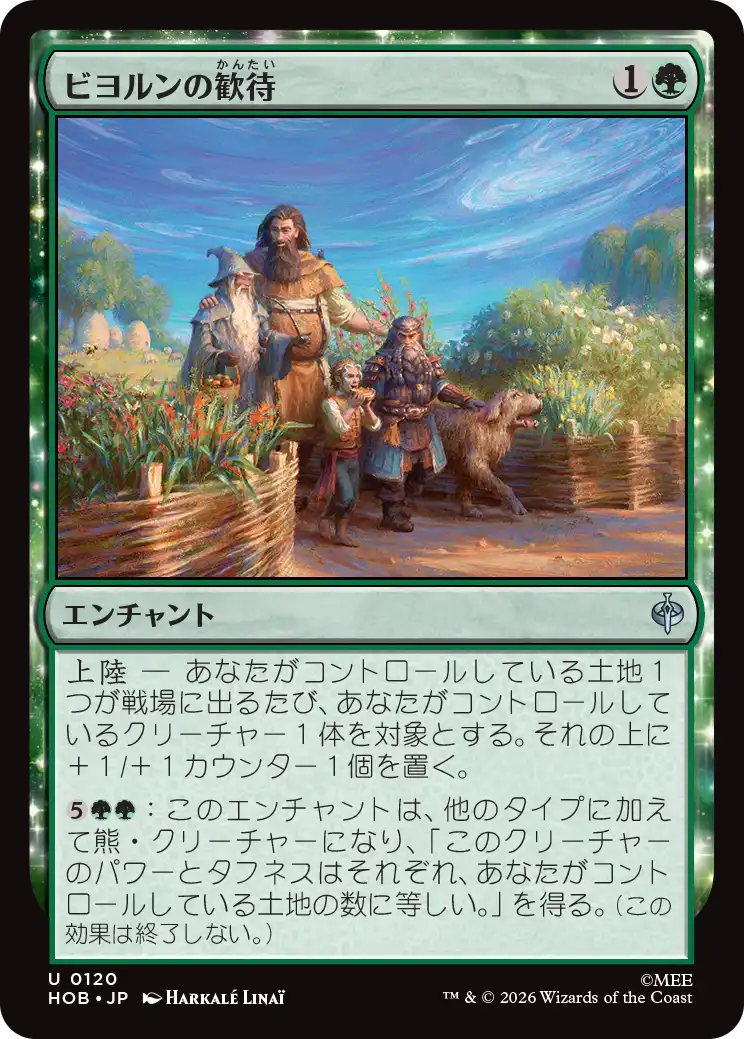(HOB-UG)Beorn's Hospitality/ビヨルンの歓待