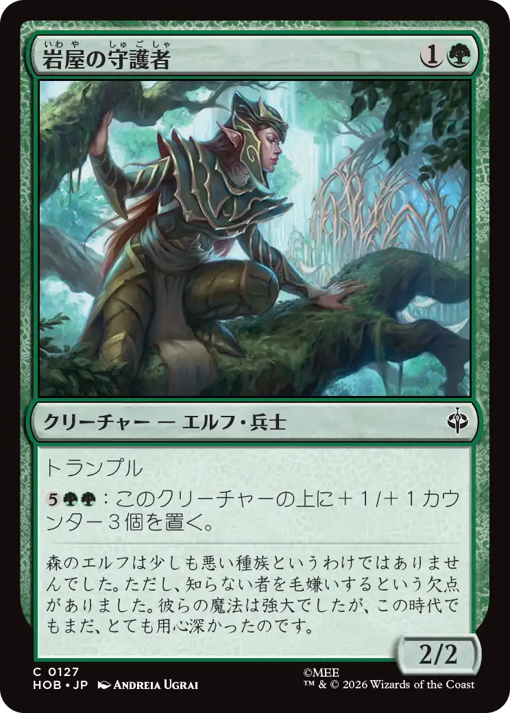 (HOB-CG)Guardian of the Halls/岩屋の守護者