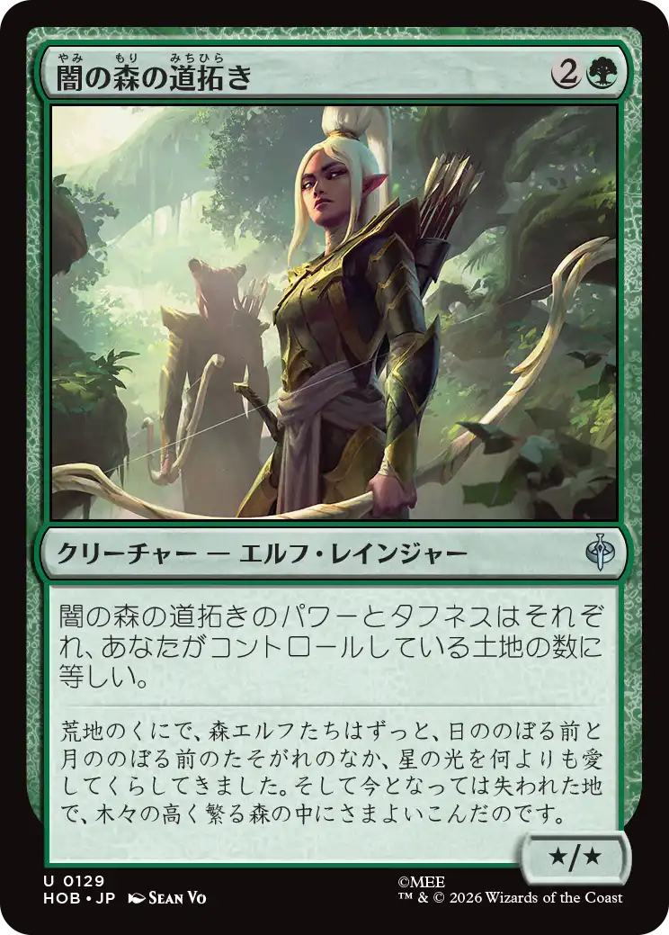 (HOB-UG)Mirkwood Pathmaker/闇の森の道拓き