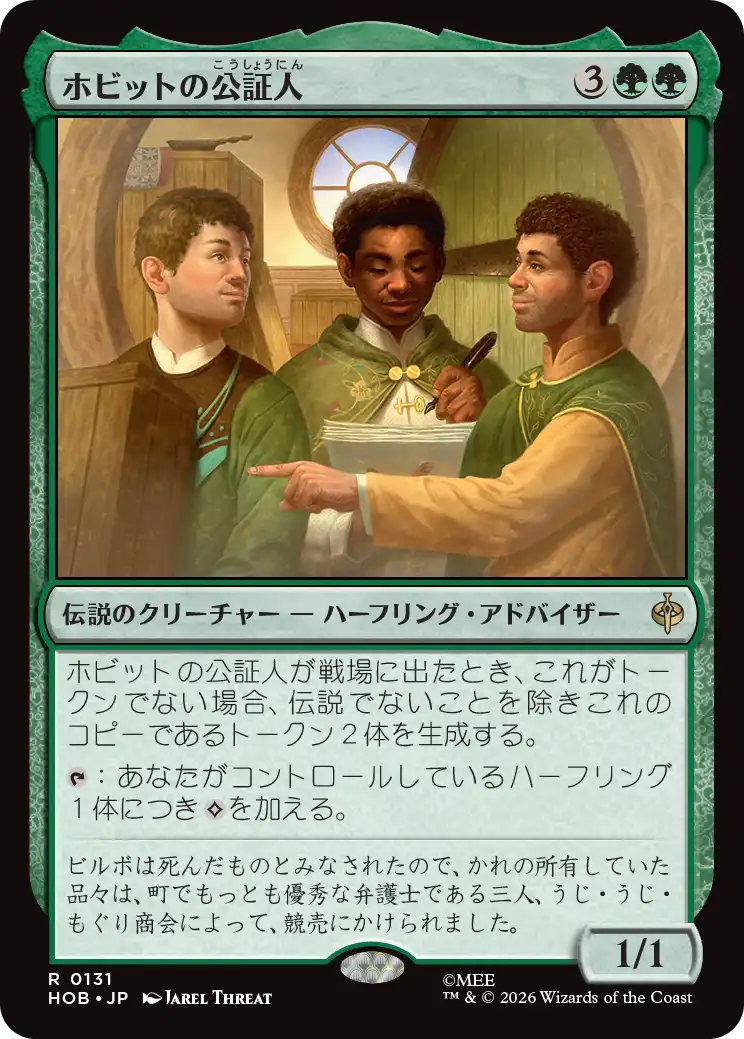 (HOB-RG)The Notary Hobbits/ホビットの公証人