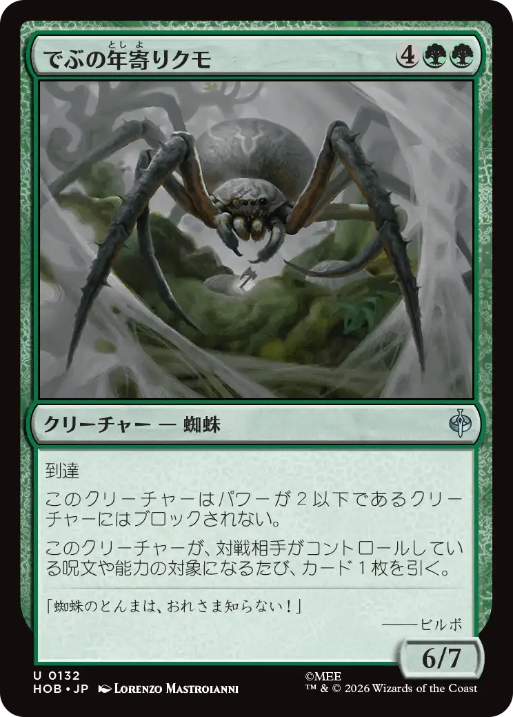 (HOB-UG)Old Fat Spider/でぶの年寄りクモ