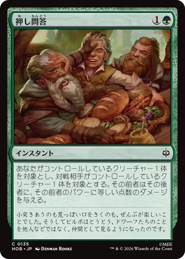 (HOB-CG)Quarrel/押し問答