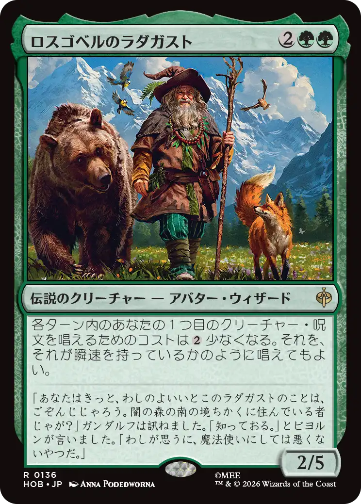 (HOB-RG)Radagast of Rhosgobel/ロスゴベルのラダガスト