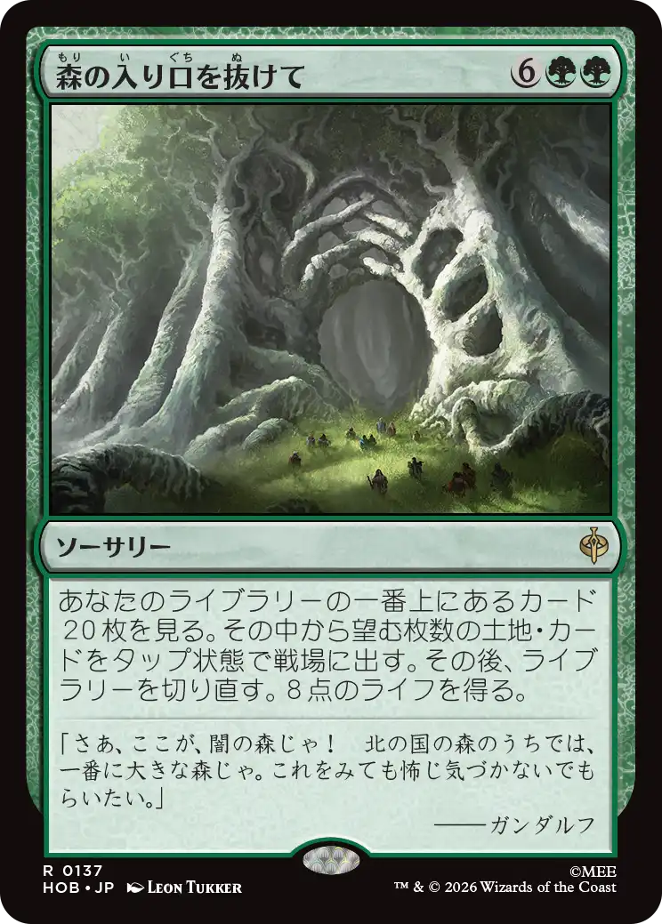 (HOB-RG)Through the Forest Gate/森の入り口を抜けて