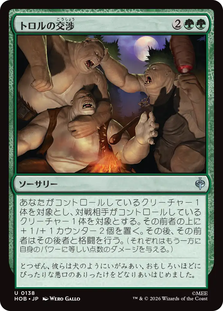 (HOB-UG)Troll Negotiations/トロルの交渉