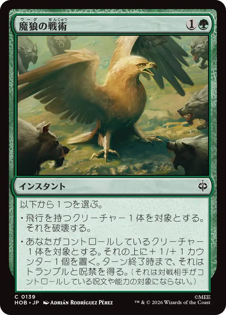 (HOB-CG)Warg Tactics/魔狼の戦術