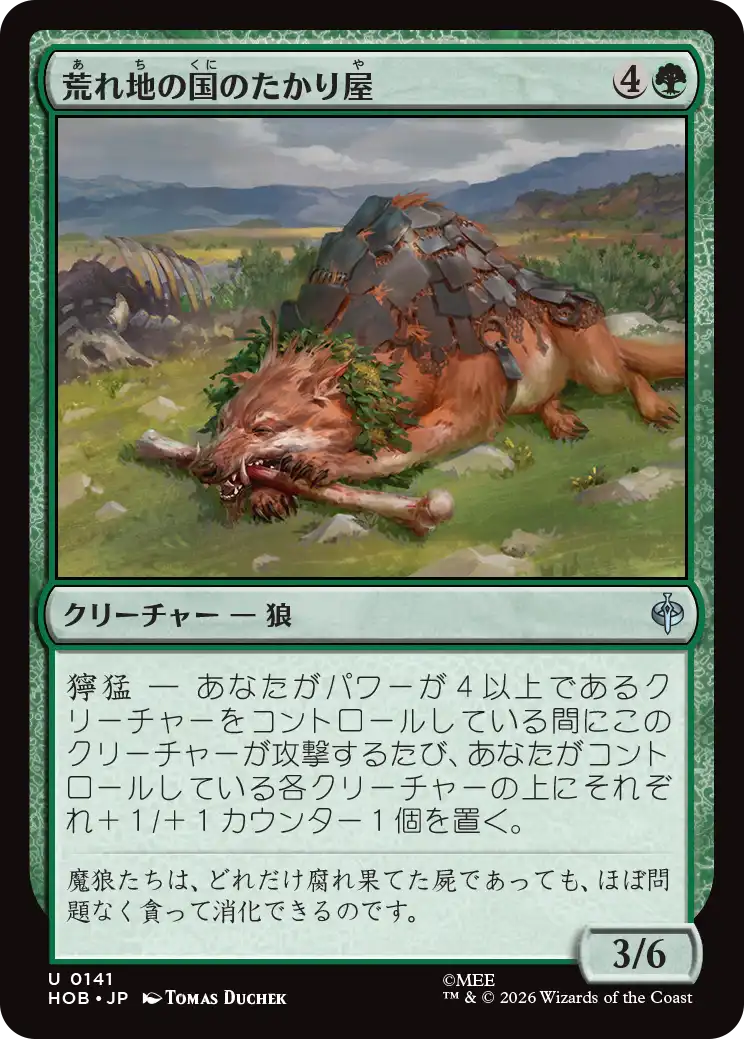 (HOB-UG)Wilderland Scrounger/荒れ地の国のたかり屋