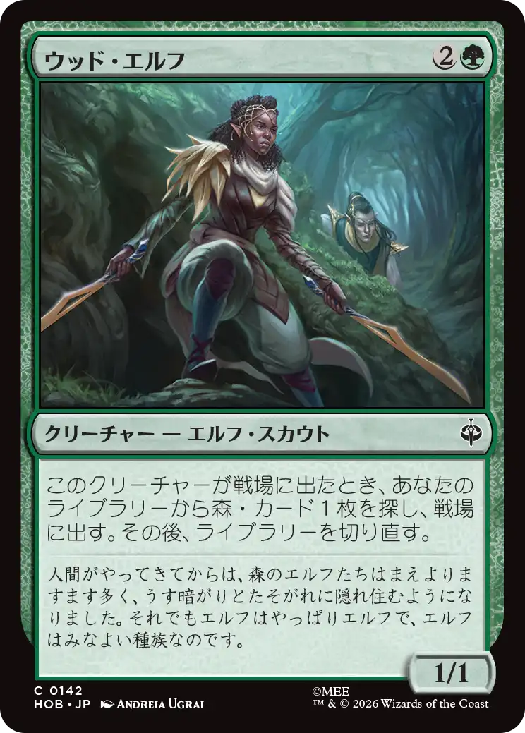 (HOB-CG)Wood Elves/ウッド・エルフ