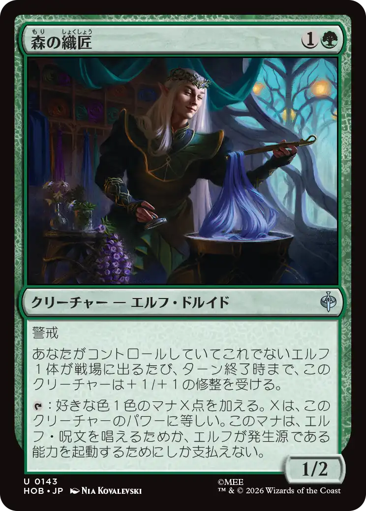 (HOB-UG)Woodland Weavemaster/森の織匠