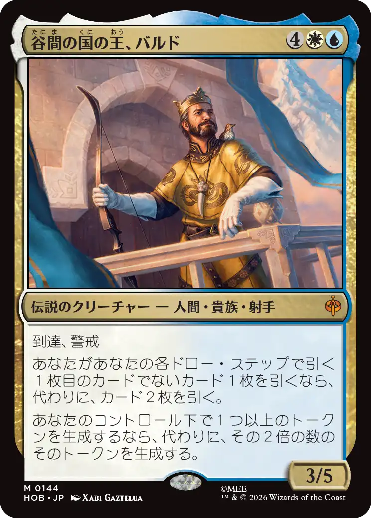 (HOB-MM)Bard, King of Dale/谷間の国の王、バルド