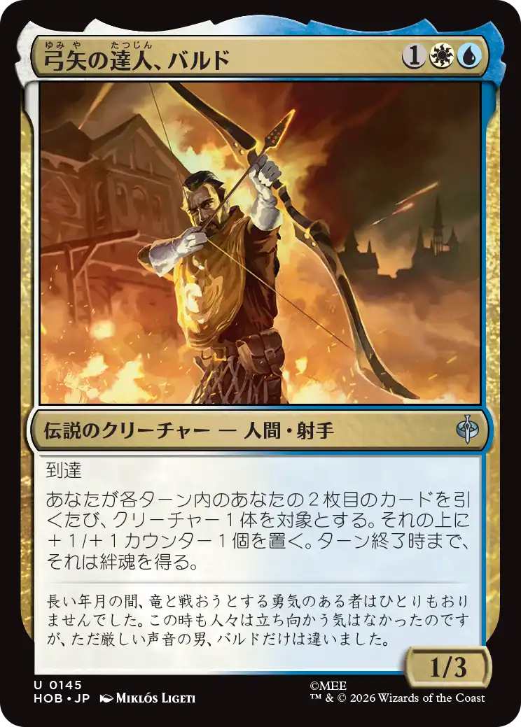 (HOB-UM)Bard the Bowman/弓矢の達人、バルド