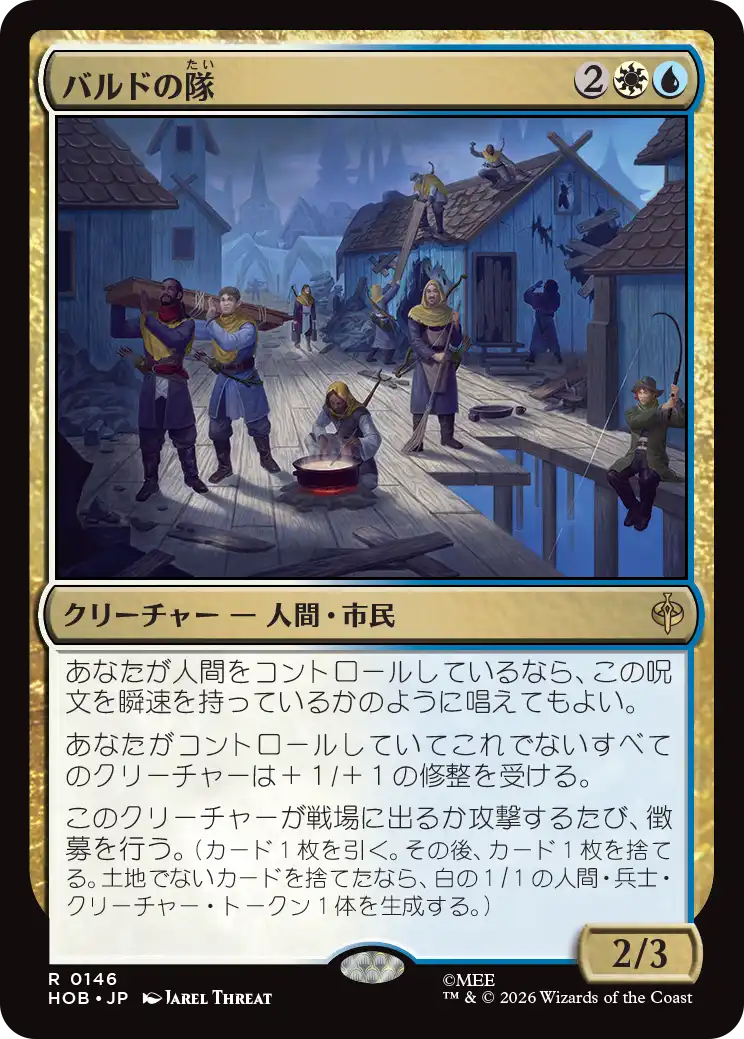 (HOB-RM)Bard's Company/バルドの隊