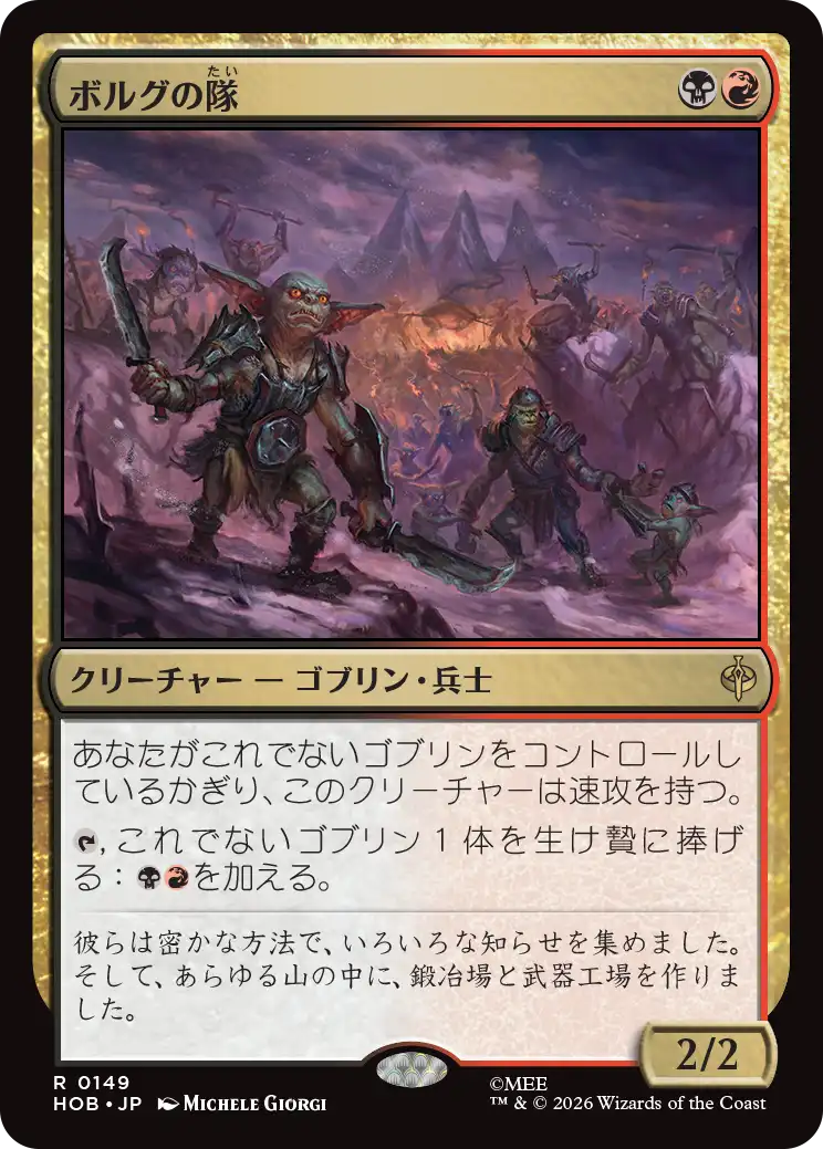 (HOB-RM)Bolg's Company/ボルグの隊