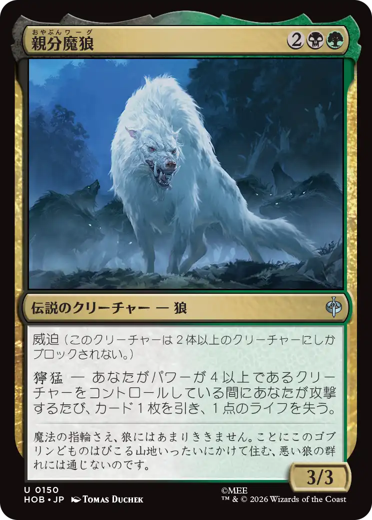 (HOB-UM)The Chief Warg/親分魔狼