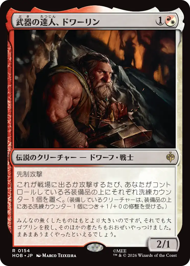 (HOB-RM)Dwalin, Weaponmaster/武器の達人、ドワーリン