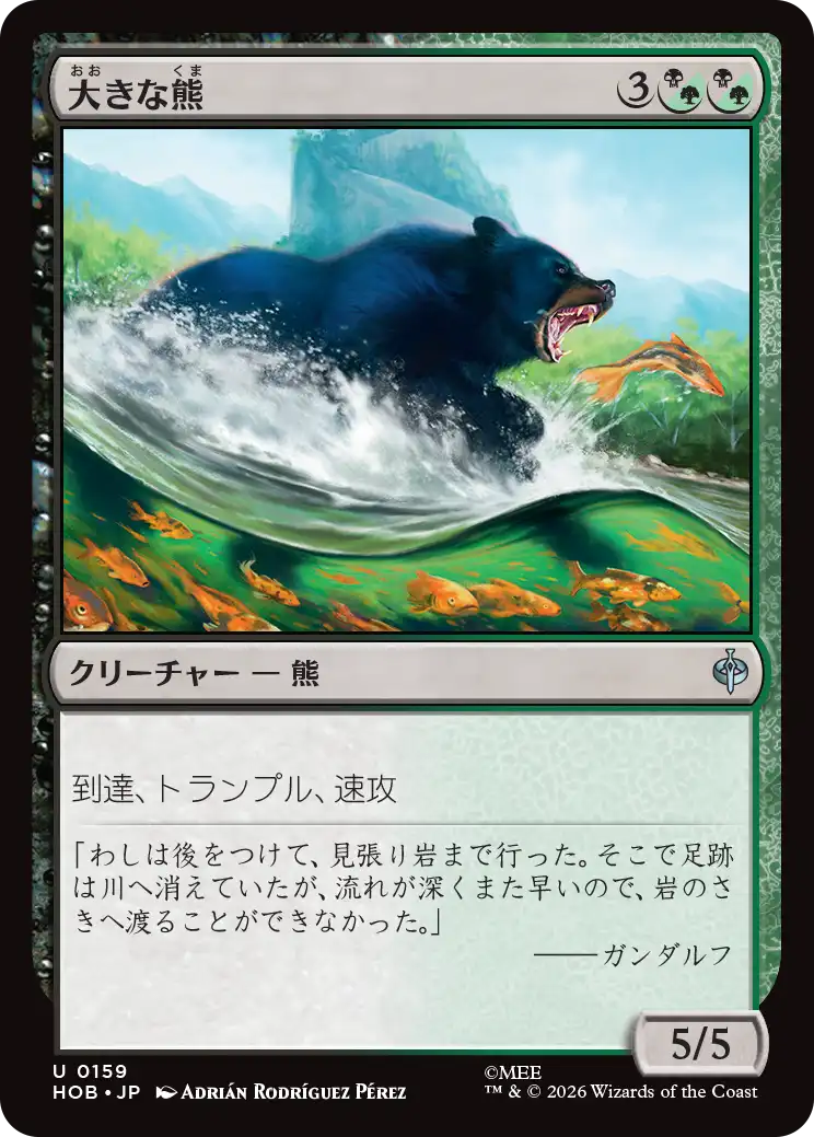 (HOB-UM)Large Bear/大きな熊