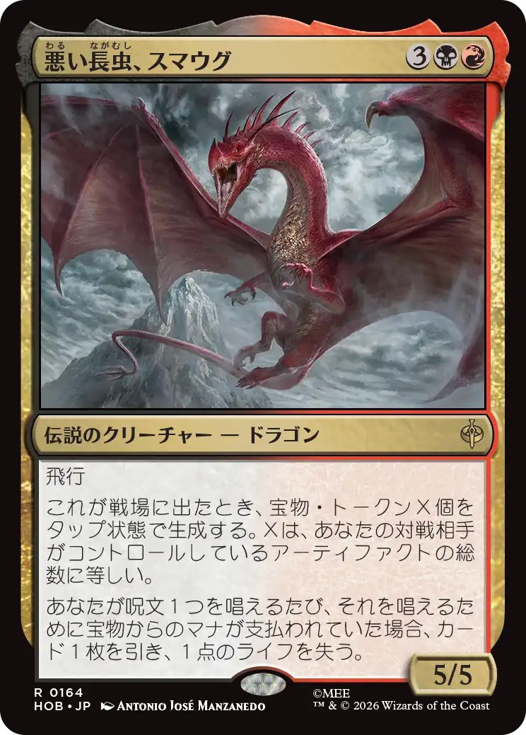 (HOB-RM)Smaug, Wicked Worm/悪い長虫、スマウグ