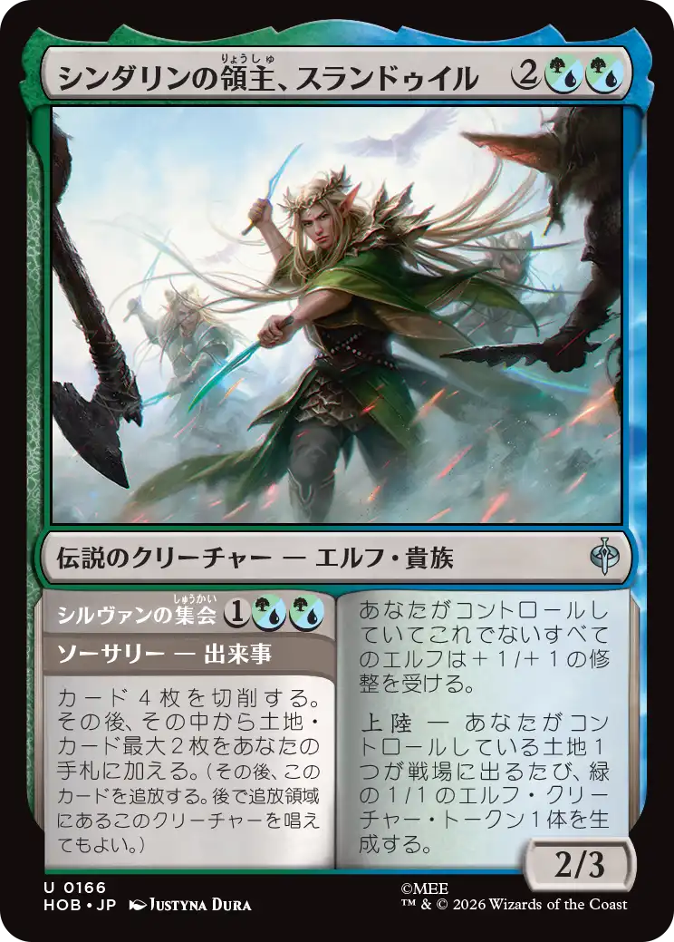 (HOB-UM)Thranduil, Sindarin Liege/シンダリンの領主、スランドゥイル