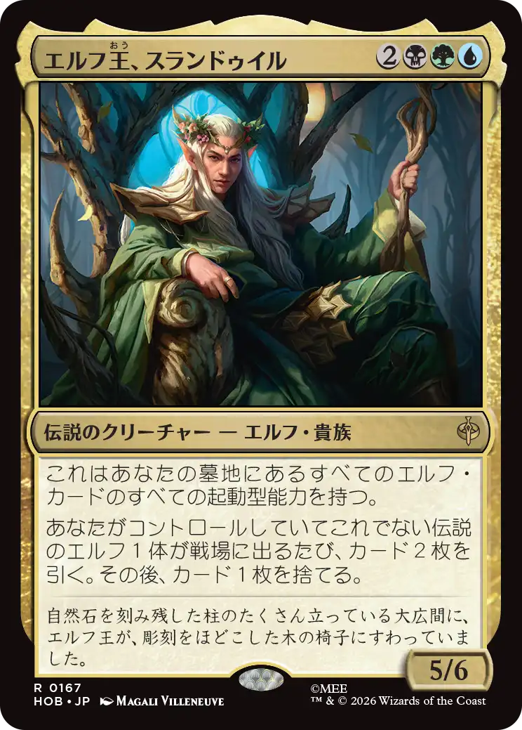 (HOB-RM)Thranduil, the Elvenking/エルフ王、スランドゥイル