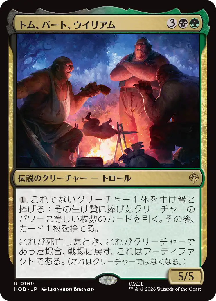 (HOB-RM)Tom, Bert, and William/トム、バート、ウイリアム