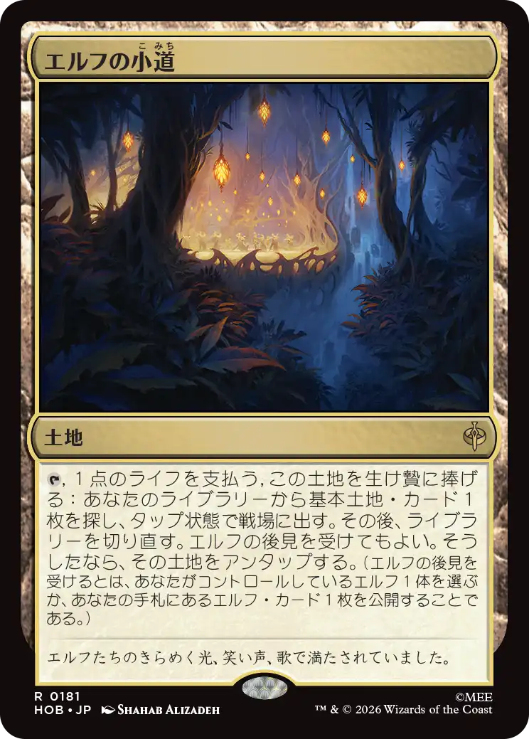 (HOB-RL)Elven Passage/エルフの小道