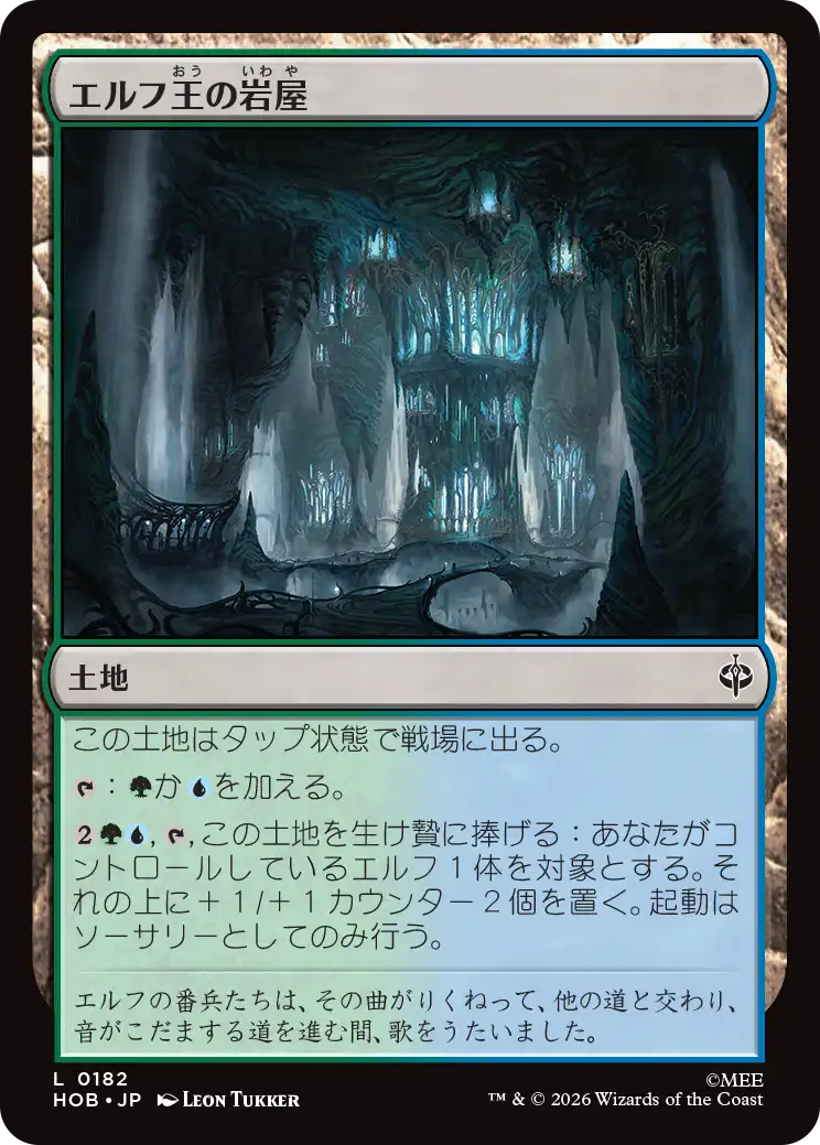 (HOB-CL)Elvenking's Halls/エルフ王の岩屋