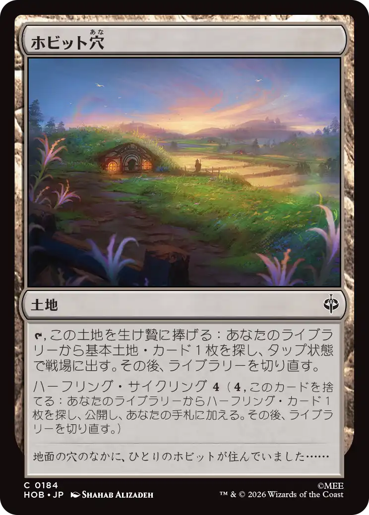 (HOB-CL)Hobbit Hole/ホビット穴