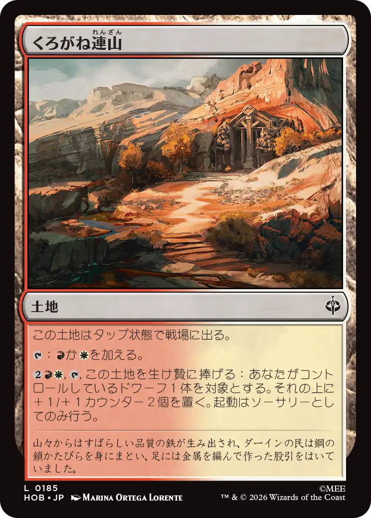 (HOB-CL)Iron Hills/くろがね連山