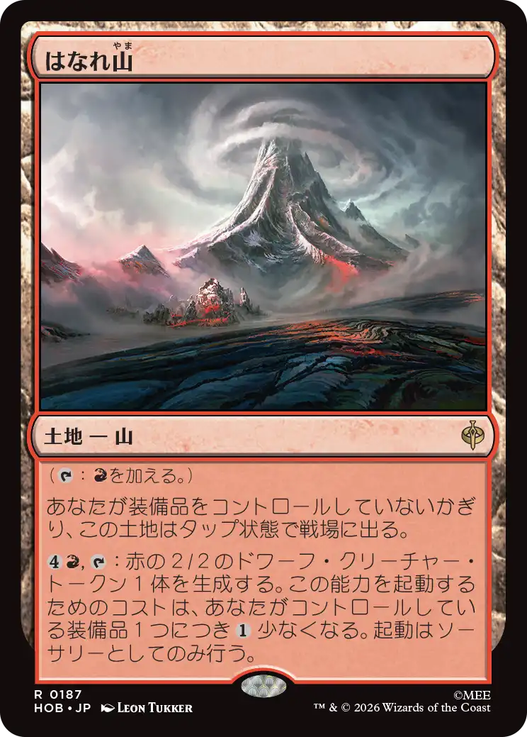 (HOB-RL)The Lonely Mountain/はなれ山