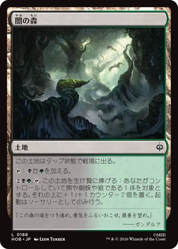 (HOB-CL)Mirkwood/闇の森