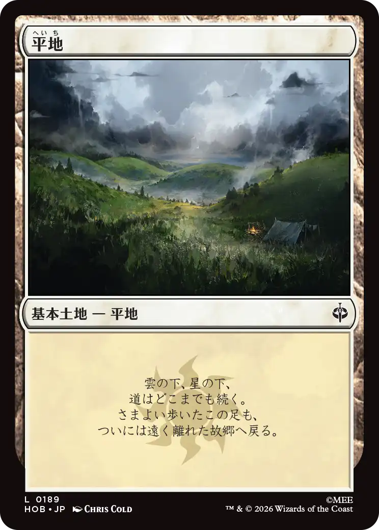 (HOB-CL)Plains/平地【No.0189】