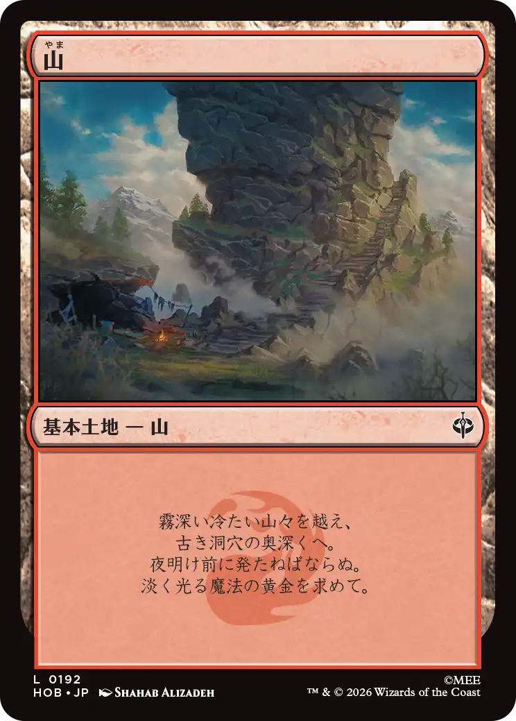 (HOB-CL)Mountain/山【No.0192】