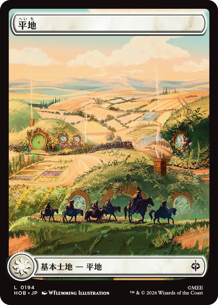 【「中つ国の旅」フルアート版】(HOB-CL)Plains/平地【No.0194】