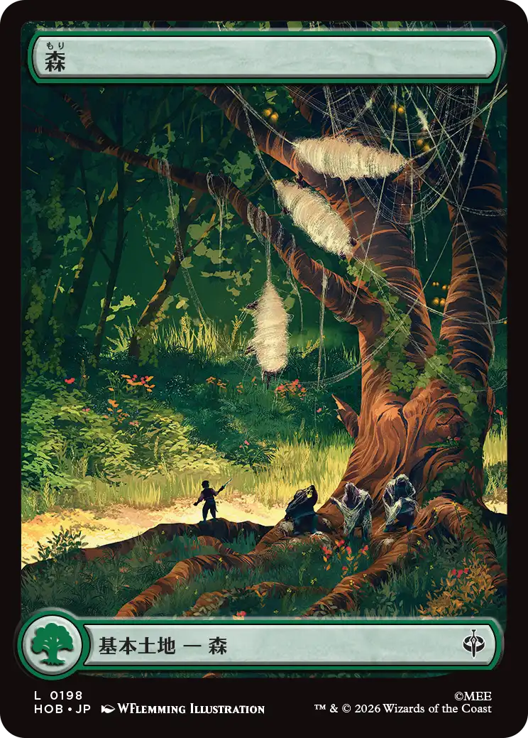 【「中つ国の旅」フルアート版】(HOB-CL)Forest/森【No.0198】