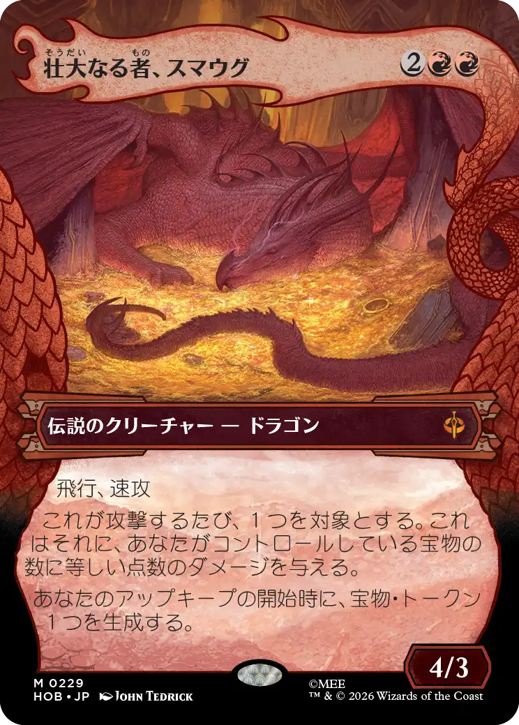 【竜の財宝】(HOB-MR)Smaug the Magnificent/壮大なる者、スマウグ【No.0229】