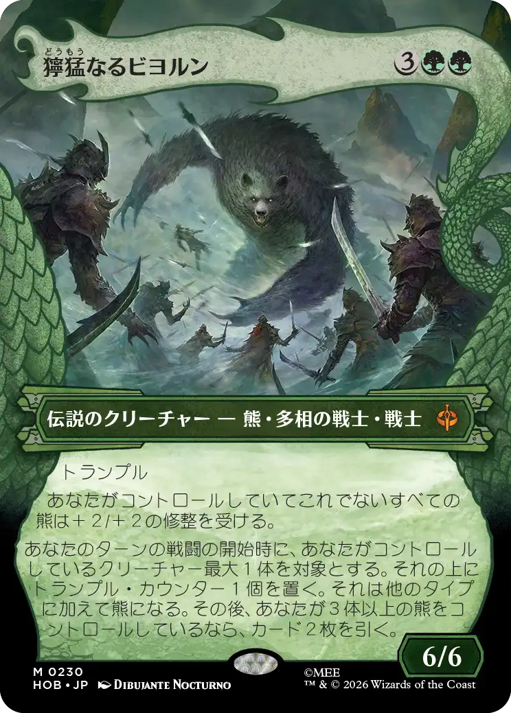 【竜の財宝】(HOB-MG)Beorn the Fierce/獰猛なるビヨルン【No.0230】