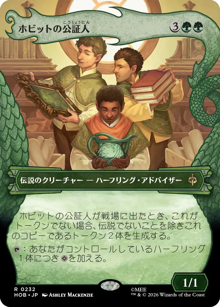 【竜の財宝】(HOB-RG)The Notary Hobbits/ホビットの公証人【No.0232】